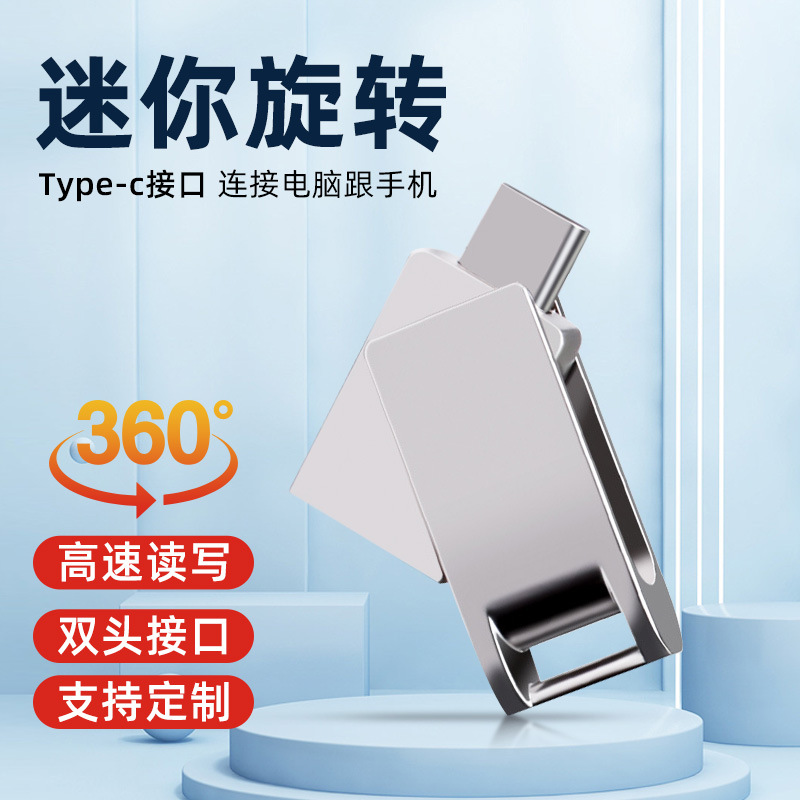 Type-c两用U盘64g存储盘迷你旋转128g实用16g闪存U盘安卓手机优盘