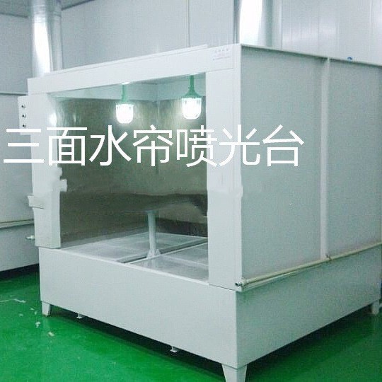 青岛市辽阳市三面喷漆柜水帘台鞋厂家具厂四川成都喷光台