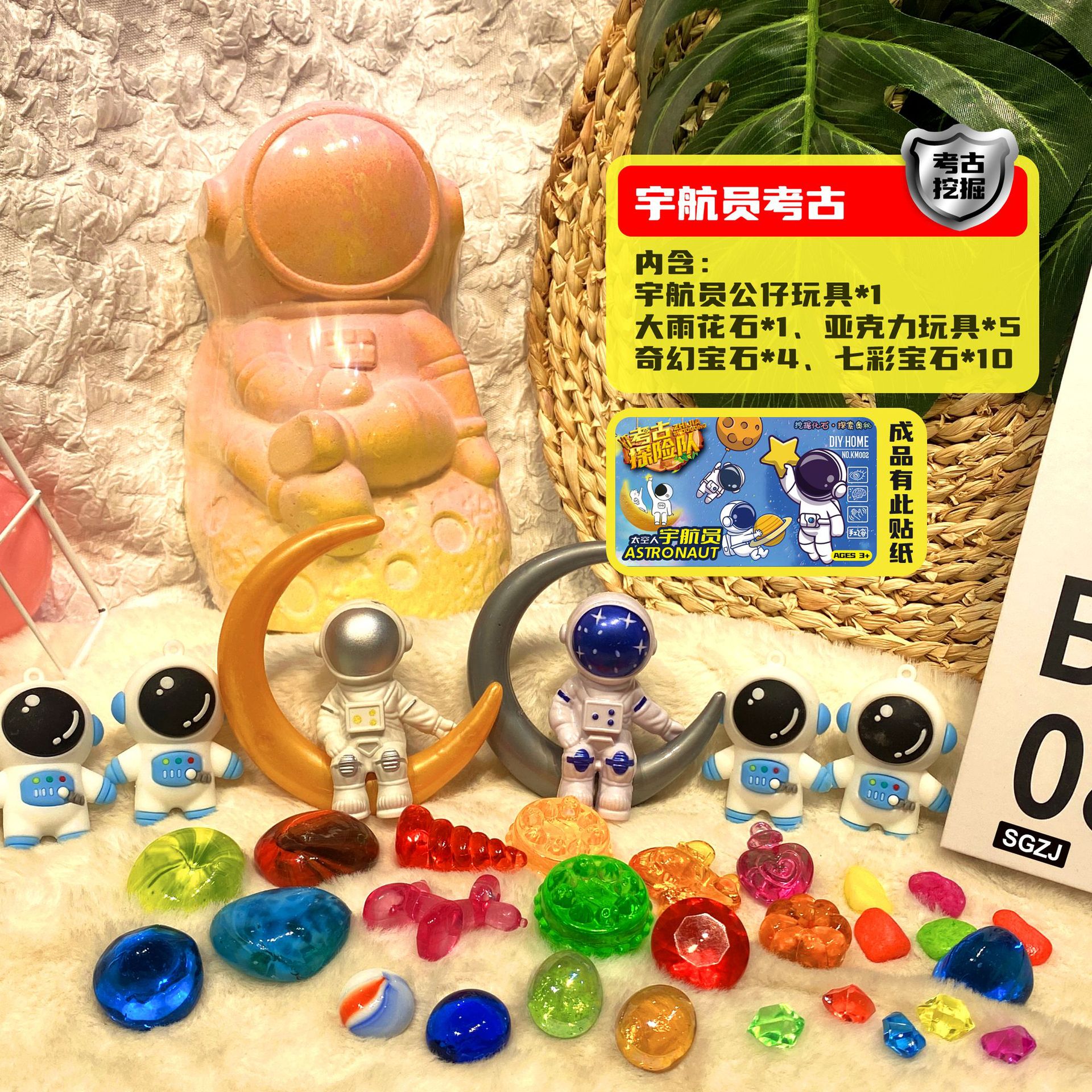 고고학 블라인드 박스: 우주 비행사