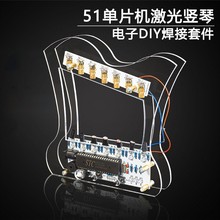 单片机激光电子琴套件竖琴DIY科技趣味制作焊接组装练习TJ-56-653