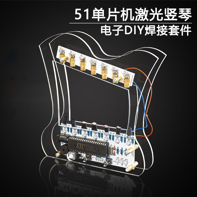 单片机激光电子琴套件竖琴DIY科技趣味制作焊接组装练习TJ-56-653
