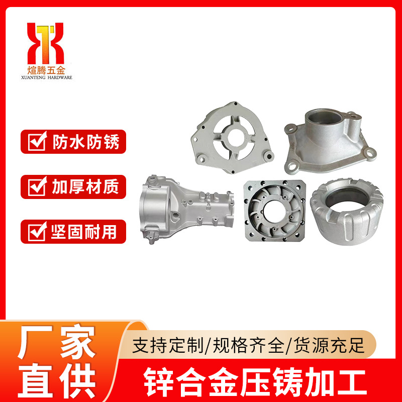 Aluminum alloy die-cast parts, stamped parts, surface treatment of aluminum die-cast parts, special-shaped parts, zinc alloy processing and customization