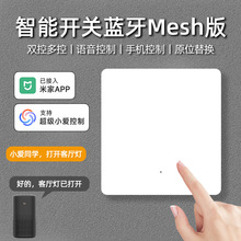 蓝牙mesh智能开关已接入米家APP手机远程双控随意贴点动控制语音