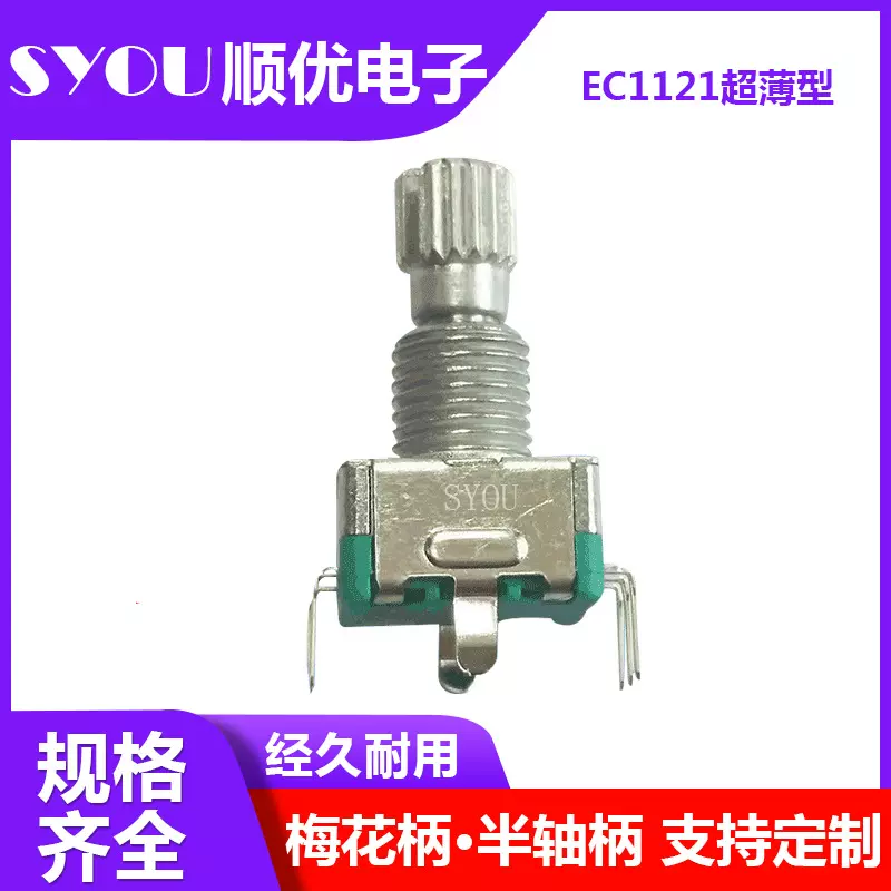 EC11编码器家用电器插件式可调光调温调音调节调速等用途拨码