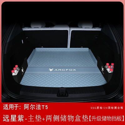 Alpha T5 Accessories Trunk, Ayaqaltılar (Kovriklər) - arcfox-at5-there-is-a-groove-on-the-right-side-of-the-tail-box-far-star-purple-main-pad-storage-box-pad-on-both-sides-storage-box-baffle