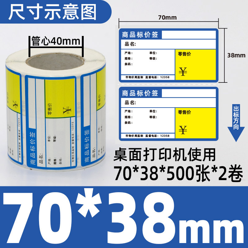 感熱スーパー果物煙ホテル棚不乾性ラベルシール銅版バーコード紙ポータブルプリンタ紙|undefined
