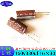 160V330UF 16&times;30 ȫ����Ʒ AiSHi���A ���l����ֱ���X늽������