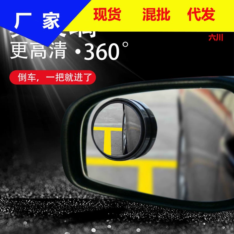 Зеркало заднего вида HD водонепроницаемое маленькое круглое зеркало заднего вида Автомобильное зеркало заднего вида вращающееся на 360 градусов большое вспомогательное зеркало для слепых зон