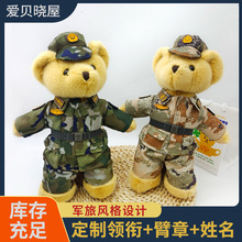 现货解放军小熊玩偶毛绒玩具兵哥哥玩偶布娃娃军人熊生日礼物