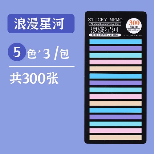 300 colorful ultra-fine translucent index stickers, long fluorescent label stickers, reading adhesive stickers, sticky notes