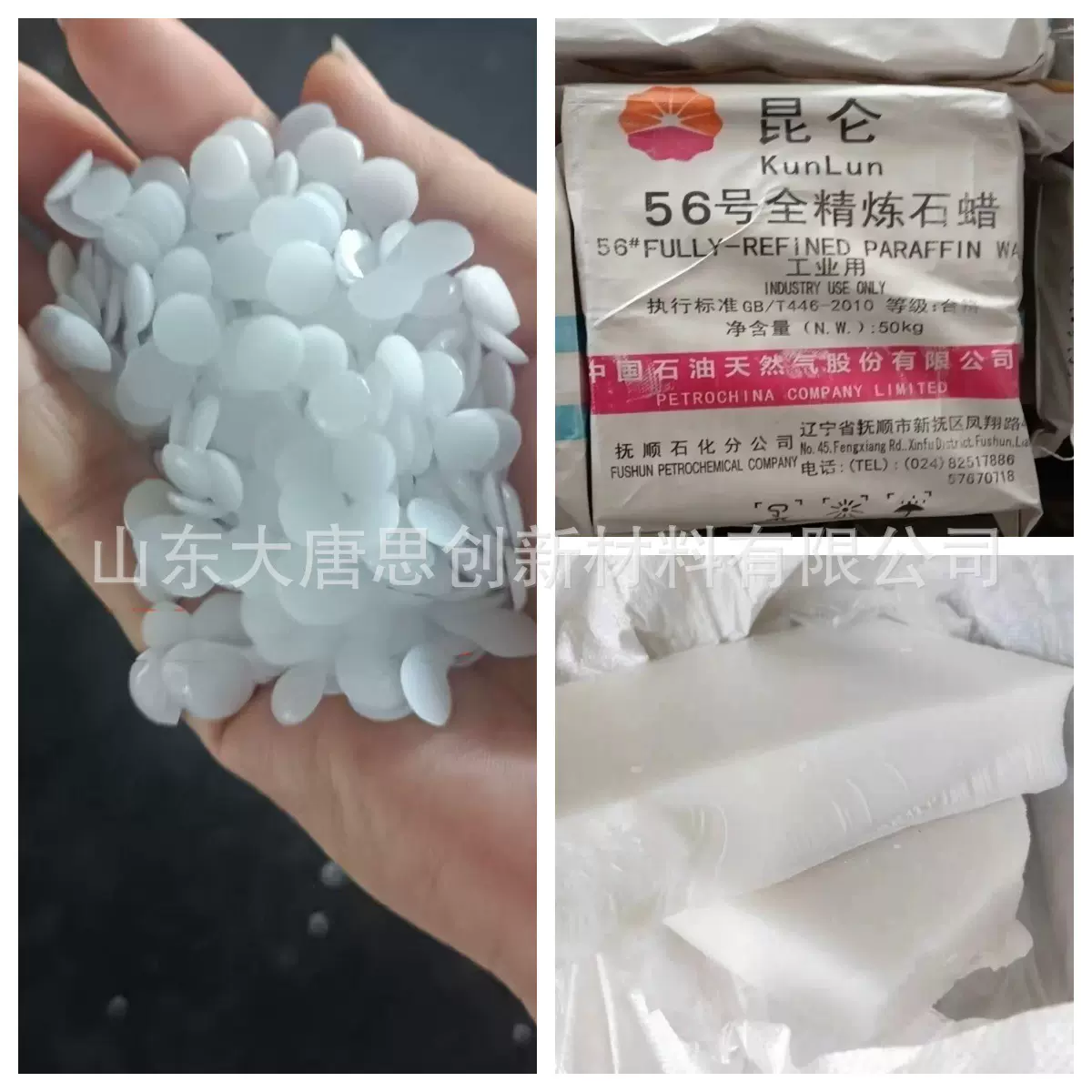 56号全精炼石蜡58半精炼石蜡石蜡颗粒板块现货昆仑抚顺全精炼价格