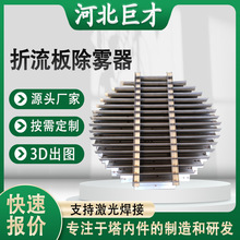 304不锈钢折流板除雾器 C型S型W型带钩叶片式挡水板喷淋塔除雾器