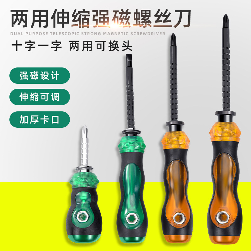 厂家批发 多功能伸缩强磁螺丝刀可换头改锥十字一字两用螺丝批头