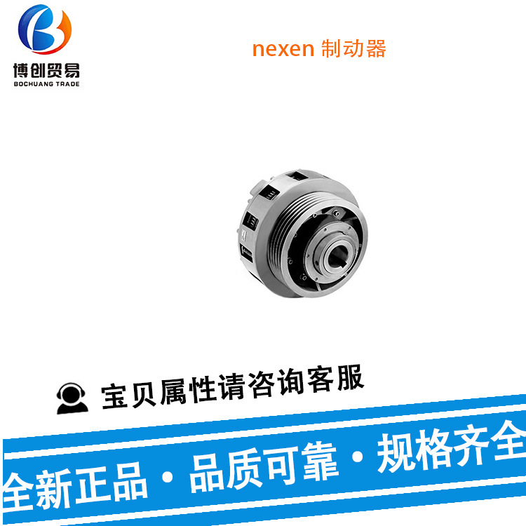 供应nexen制动器NEX 964933 801626封闭式单位置齿形离合器批发