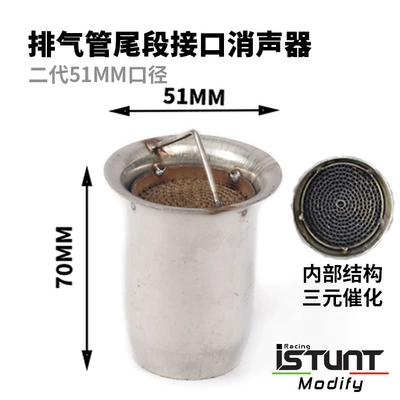 Motorcycle exhaust pipe Exhaust Pipe Interface Muffler - 51mm-interface-first-generation-catalyst