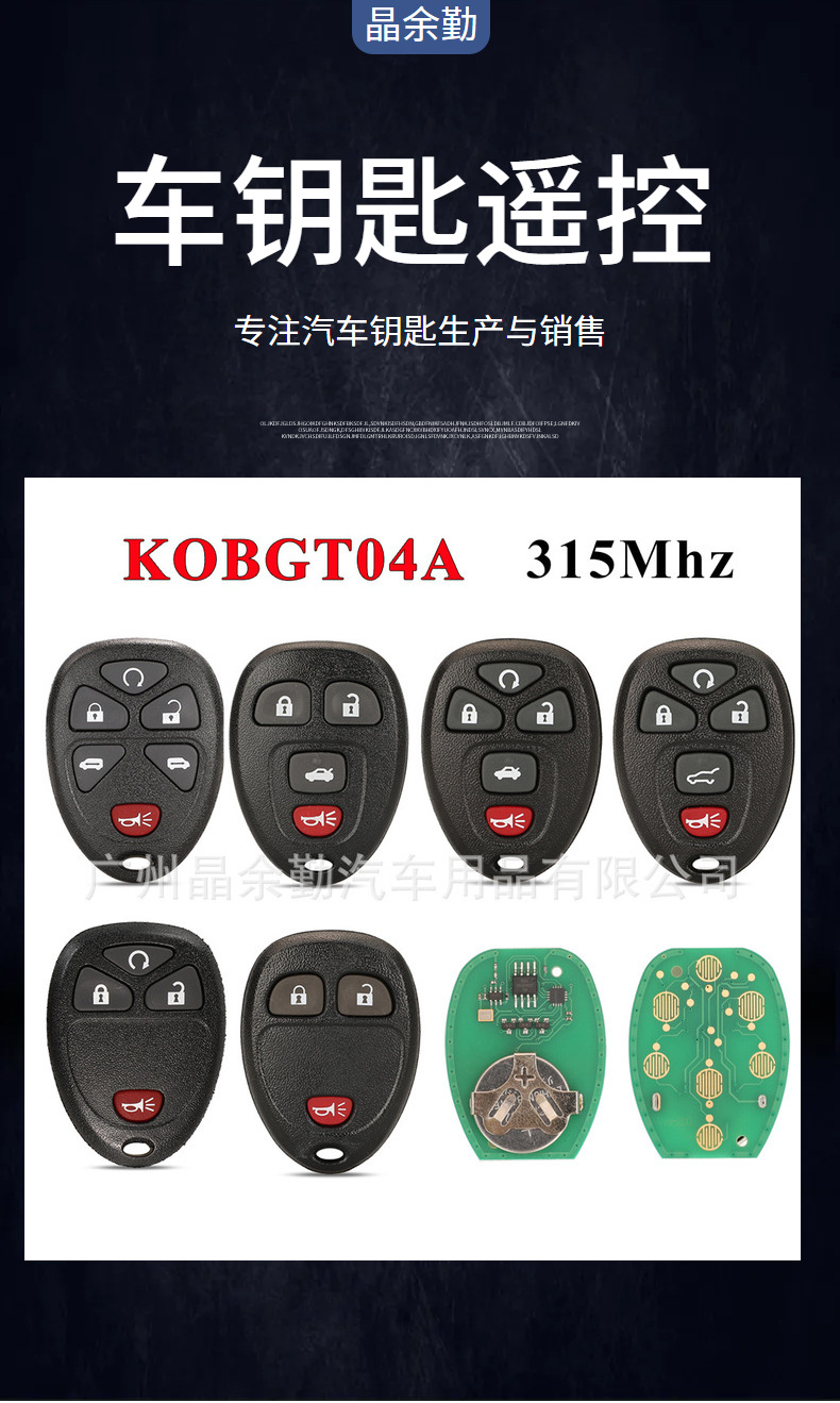 KOBGT04A suitable for Chevrolet 3 key 4 key 5 key 6 key split Buick remote control car key frequency 315