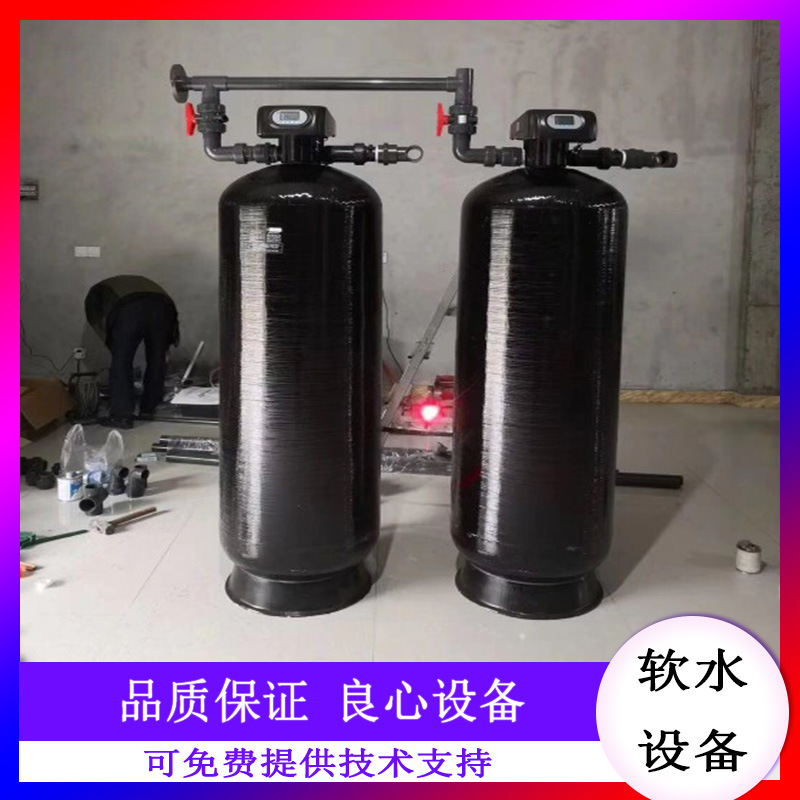 批发全自动软化水设备工业软水机树脂去水垢去离子水设备软水机器