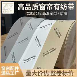 8公分高温定型窗帘带韩褶窗帘一体包布带无纺带韩折打孔带