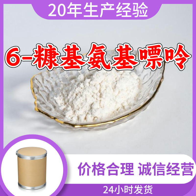 6-糠基氨基嘌呤 量大优惠20年生产经验客户至上99%含量多用途上海