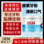 牙结石定制口腔去黄洗牙粉