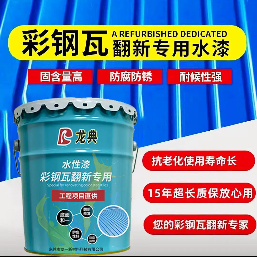 油漆水性金属漆环保水性彩钢瓦专用漆钢结构厂房翻新防锈涂料专用