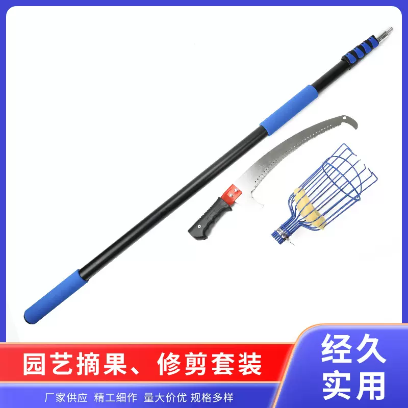 摘果器+树枝锯+加强伸缩杆园艺工具三件套装花园果树家用修剪