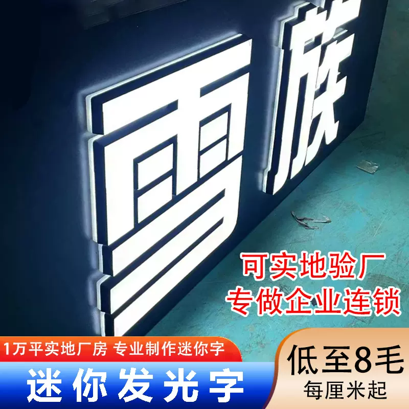 定制网红迷你字发光字 室内背景墙发光字体led亚克力发光字定做