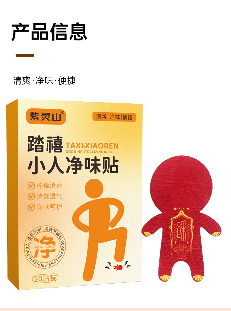Mugwort Foot Odor Patch Aromatic Scented Foot Sole Patch 20 Patches Per Box specifications