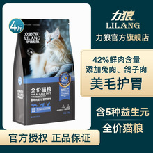 力狼呼噜憨憨猫粮4斤成幼猫专用家猫布偶营养通用型全价鲜肉猫粮