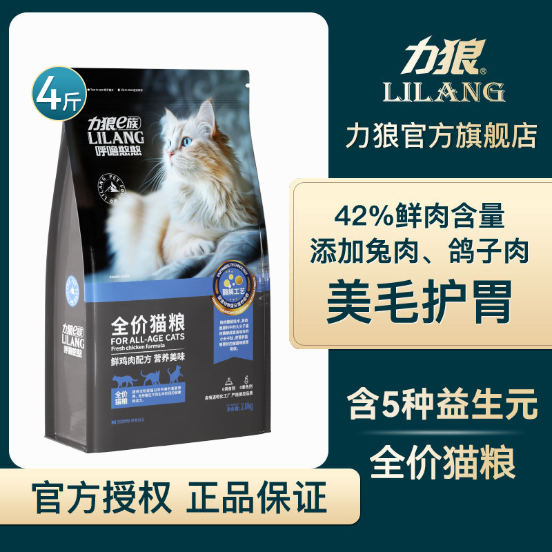 力狼呼噜憨憨猫粮4斤成幼猫专用家猫布偶营养通用型全价鲜肉猫粮