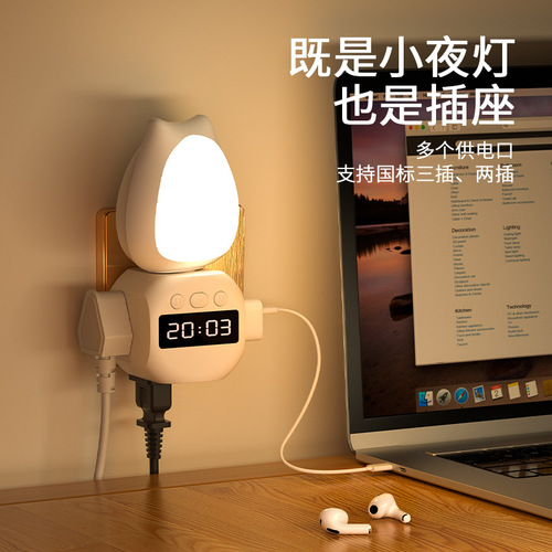 LED Eye-Caring Smart Voice-Controlled Clock Display Dual-Purpose Night Light and Power Strip with 350-Degree Rotation