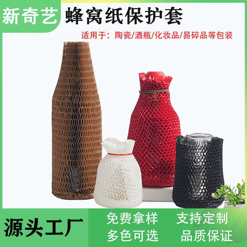 源头工厂多色快递打包缓冲减震红酒化妆品包装蜂窝纸芯蜂窝纸套