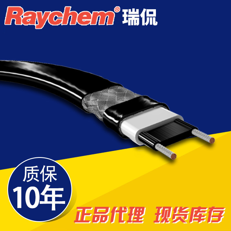 Raychem(瑞侃)自调控电伴热线8BTV2-CT电热带