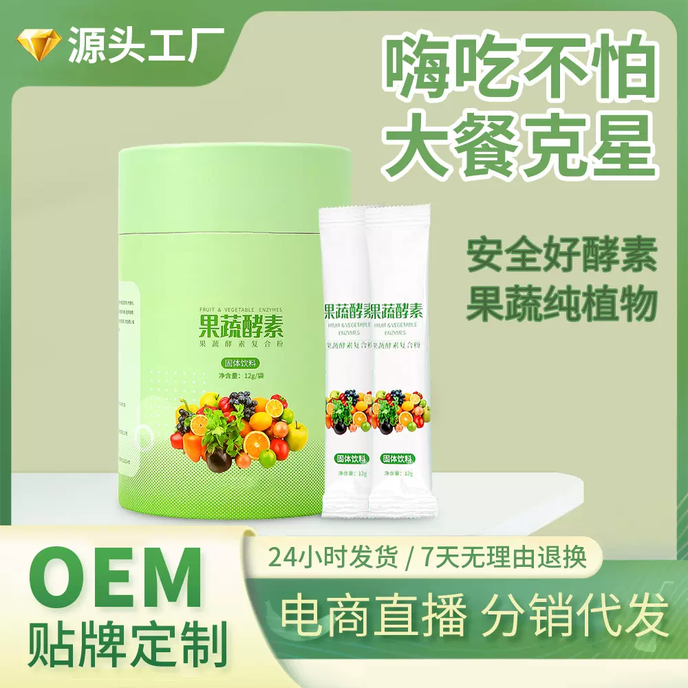 综合果蔬酵素粉复合益生元孝素益生菌果蔬粉固体饮料果冻酵素饮品