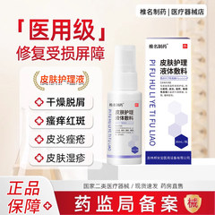 皮肤湿疹止痒喷剂护理液体敷料全身干燥瘙痒医用止痒凝胶官方现货