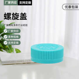 38牙广口盖螺旋盖 塑料盖  日化品圆形瓶盖 化妆品瓶盖