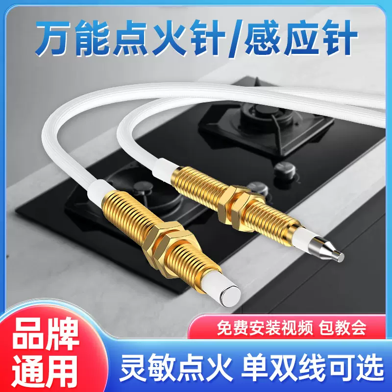 燃气灶点火针煤气灶具维修配件大全通用打火器万能感应铜针嵌入式