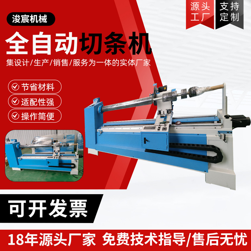 Fully Automatic Strip Cutting Machine, Non-Woven Fabric Strip Cutting Machine, Fabric Strip Cutting Machine, Bundle Strip Cutting Machine, Edge Strip Cutting Machine Fully Automatic Strip Cutting Machine, Non-Woven Fabric Strip Cutting Machine, Fabric Strip Cutting Machine, Bundle Strip Cutting Machine, Edge Strip Cutting Machine