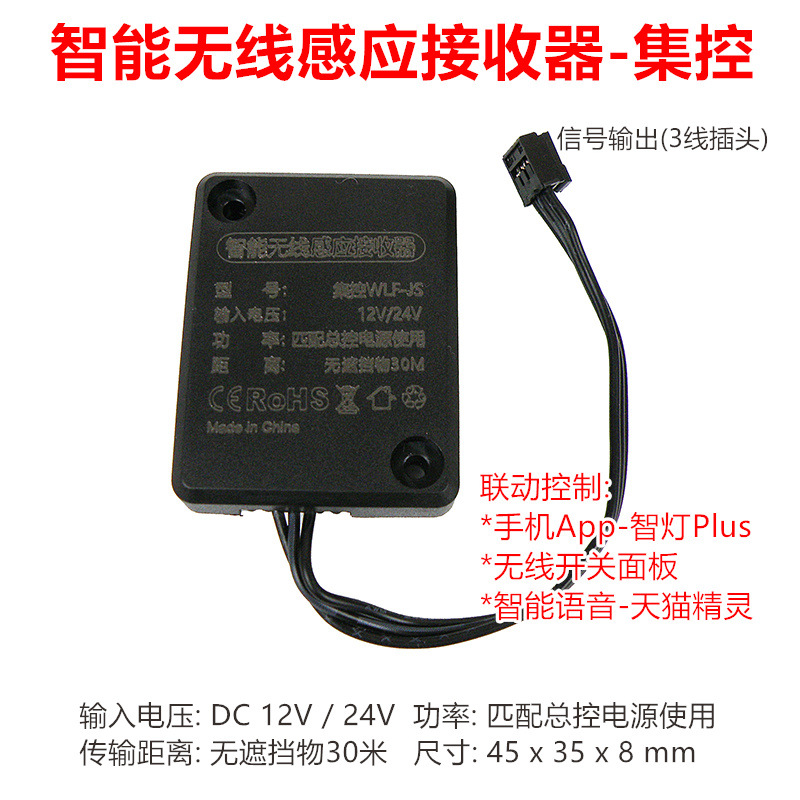 智能无线感应集控接收器-800px(1).jpg