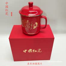 骨瓷水杯帶蓋醴陵紅瓷紅釉陶瓷茶杯將軍詩詞杯龍鳳福壽杯生日禮物