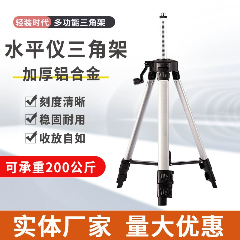 Трансграничная поставка штатив уровня Ebay утолщенный алюминиевый сплав Лазерный уровень Универсальный штатив оптом
