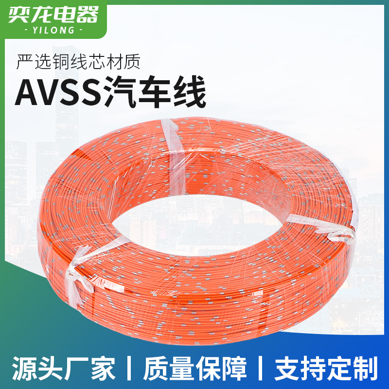 Кабель автомобильный Yilong AVSS 0.85 кв.мм