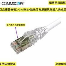 正品康普安普2/3/5米6A跳线万兆屏蔽跳线超六类成品网线FTP网络线