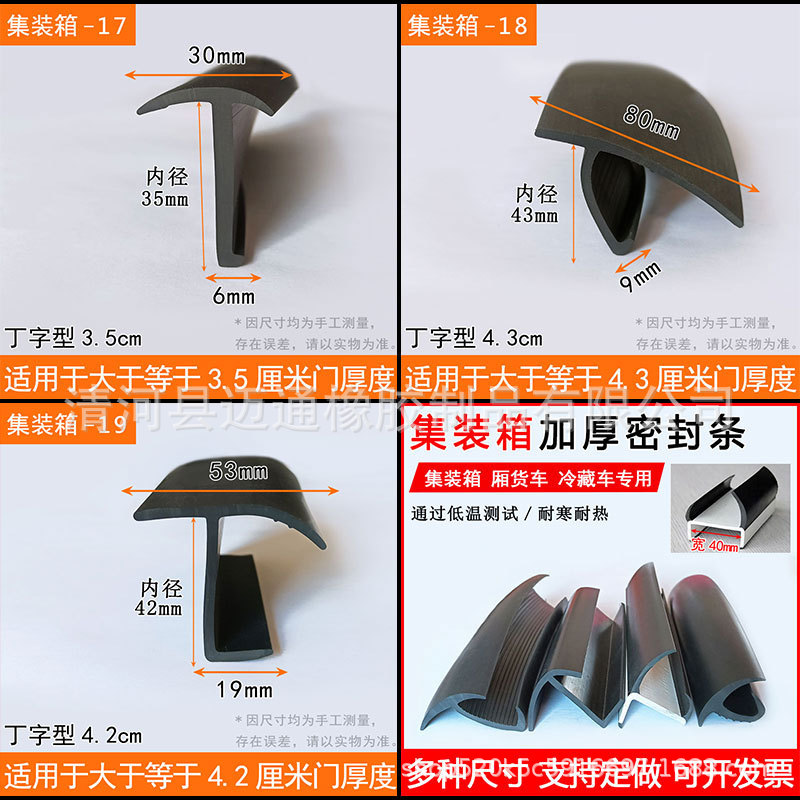 Container rubber strip truck door bottom filling gap van truck door sealing strip anti-collision shock absorption durable T-strip