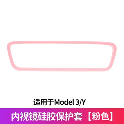 Other Automotive Interior Supplies, Tesla Screen Silicone Protective Cover - model-3-y-interior-rearview-mirror-protective-frame-pink