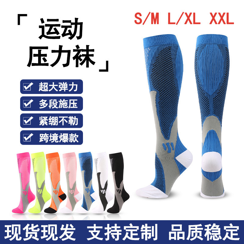 Compressionsocks运动压力袜弹力袜骑行压缩袜户外运动魔术足球袜|undefined