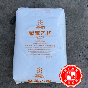 GPPS GON525W/�㽭һ�� ͸�����ʳƷ���b ���� �ľ����s��Ʒע��