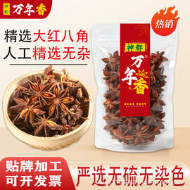 万年香正宗广西八角大料香料无硫调料产地小茴香批发调味料卤料