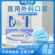 华西卫安医用外科口罩独立包装50个/盒 三层内层熔喷布外科口罩