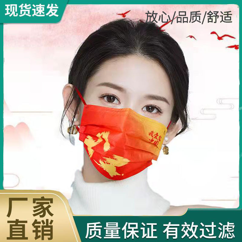 工厂独立包装中国风口罩一次性红三层我爱你男女性创意个性国潮